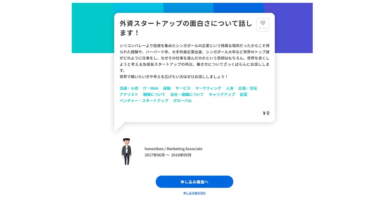 転職サービスCREEDOの経験談_詳細